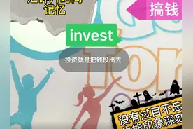 金融系列。 invest视频封面
