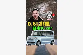 火爆日本的0.6排量，在国内行不通#kcar #日本车 @抖音汽车 @抖音短视频