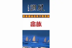 #潮汕#潮州#历史#畲族 畲族，在潮汕有着一千多年的历史，是潮汕的原始居民。@DOU+小助手