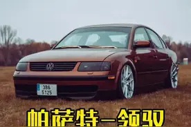 整旧一台老车 = 拯救一台老车#帕萨特领驭 #帕萨特#帕萨特b5 #抖音汽车 #改装车 #dou是好车 #改装车文化 #改装车是一种生活视频封面
