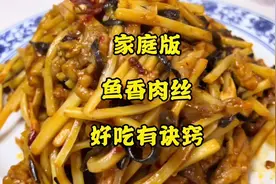 家庭版鱼香肉丝，秘制酱汁是诀窍！#创作灵感 #vlog日常视频封面