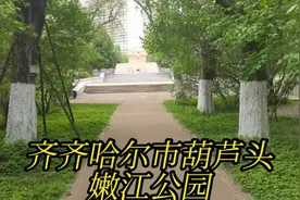 齐齐哈尔嫩江公园大坝上的历史故事，其实你看到的只是一小点。视频封面