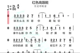 《红色高跟鞋》有声简谱来啦，大家赶快来合拍哦！#简谱视频封面