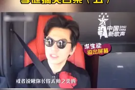 #李健 李健老师教你在东北“你瞅啥”的正确回答，歌手界的段子手没错了😂#搞笑视频