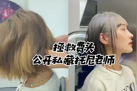 拯救废头！我再也不垫发根了！公开私藏托尼老师#浪计划