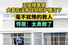 五层楼的高度，大哥在没有任何防护情况下，毫不犹豫的选择救人！#救人瞬间 #监控下的一幕 #传递正能量 #希望每个孩子都被保护视频封面