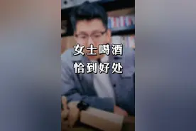 一场饭局里全是男人，你是唯一的女士，怎么样喝酒能喝的恰到好处？这样能保护好自己…… #饭局 #女士 #酒局 #底线 #第一印象视频封面