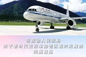 支持商城、光山、新县、桐柏等符合条件地方规划建设通用机场省略号……#机场 #我为家乡代言 #河南新县 视频封面