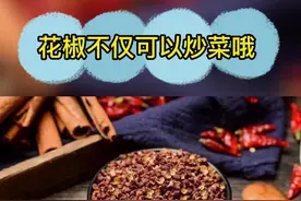 花椒不仅可以炒菜，还可以这样用#政媒原创作者联盟 #新疆美好推荐官 #喀什美好推荐官 @喀什观察 @抖音短视频 @DOU+小助手 