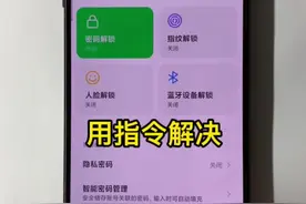 手机指纹功能添加失败无法使用，一组指令解决它#黑鲨手机 #手机使用技巧视频封面