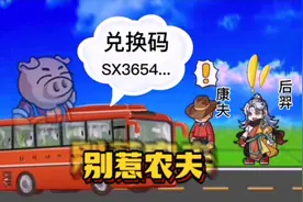 别惹农夫礼包码后羿康夫解锁方法#别惹农夫 #农夫僵尸大战