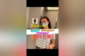 【全英口语】怎么问厕所在哪？Toilet ? Bathroom ? Restroom oom ? 有区别吗？最后一个叫法尽量别用了#英语口语 #实用英语口语 #日常生活英语