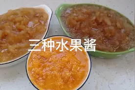 新年快到了，在家做几种水果酱，又能当果茶，又能蒸蒸饼视频封面