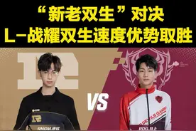 “新老双生”对决，L-战耀双生速度优势取胜 #QQ飞车手游  #QQ飞车手游官方赛事 #2022S联赛春季赛