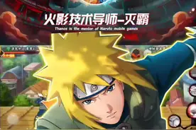 【青年水门】那么快就出打法教学了？#火影忍者手游 