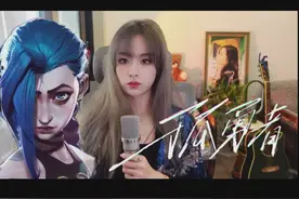 谁说高音才能燃！这大概是全网最晚的《孤勇者》翻唱！

谁说污泥满身的不算英雄！双城之战#孤勇者翻唱挑战送给大家！
视频出处：B站up主祖娅纳惜视频封面