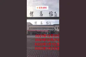 #紧急通知 #停运 #一米跑腿  侯马火车站最新公告：6045、6046、K609、K610停运时间更新，请及时关注。给您带来不便敬请谅解。@DOU+小助手视频封面