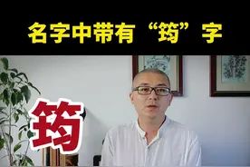 #创作灵感 汉字讲解。名字中带有“筠”字。