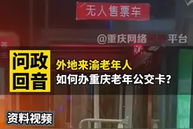外地来重庆主城的老年人，如何办理重庆老年公交卡？#出行 #交通 #公交车 #老年卡 #重庆视频封面