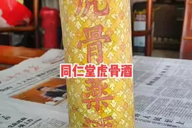 一九八九年，同仁堂虎骨酒，原盒没拆封视频封面