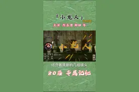 「小龙人」几个音符便让我想起小时候的夏天，瞬间找回童年的欢乐 #怀旧经典影视 #经典老歌 #一代人的回忆 #经典影视 #80后