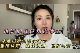 推荐几位知识博主，从底层逻辑帮你建立思维认知、赚钱认知