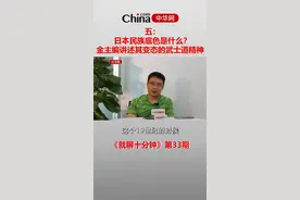 日本民族底色是什么？ 金主编讲述日本变态的武士道精神#原创 #颠覆三观 #日本 #涨知识 @抖音短视频 @DOU+小助手 