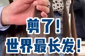 #吉尼斯世界纪录 剪下世界最长发视频封面
