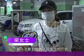 子母车位被收双车位管理费？业主纳闷，物业解释令人费解