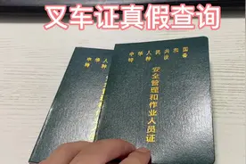 大家最关心的叉车证怎么查询，今天分享给大家#叉车证视频封面