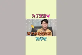 这个星座为了爱情她们奋不顾身#星座 #十二星座 #星座吐槽大会 #爱情 #奋不顾身的爱情视频封面