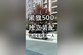 黑旗500，挑战全网车主独立装配 #奔达黑旗500 #灰石300 #每个男人都有一个机车梦 #风和自由 @济南奔达机车（明锐）