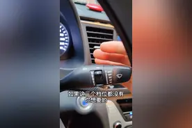雨刮器开关你会用吗？手把手教你，新手也能轻松学会@抖音汽车 @抖音短视频 #汽车人共创计划 
