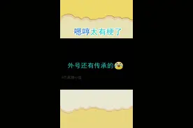 #嗯哼太有梗了  外号都是“肚脐眼”#杜江 都姓杜，真是巧了啊 #嗯哼 太可了吧视频封面