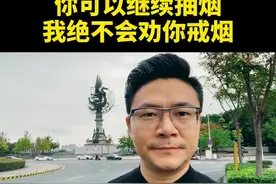 你可以继续抽烟，我绝不会劝你戒烟！👊#戒烟 #终极戒烟法 #心理学戒烟法
