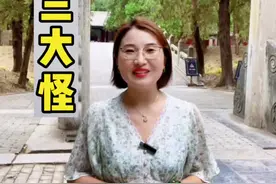 山东三大怪，孔林占了两，你都知道有什么吗？！#全能导游 #旅行推荐官 #曲阜 #孔林 #大明湖视频封面