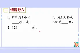 时间单位的换算#小学数学 #数学思维 #三年级上册数学