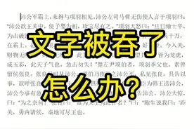 输入内容时，后面的文字自动被吞掉了，只要按一下这个键就能搞定它#办公技巧 #办公室 #知识创作人视频封面