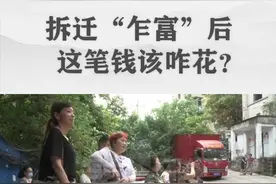 房屋#拆迁补偿怎么花？这群拆迁户不走一般的套路#重庆dou知道视频封面