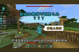 #我的世界  打劫掠找不到掠夺者了怎么办 ? ?