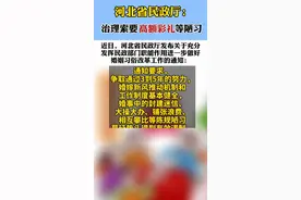 河北省民政厅推动婚俗改革：治理索要高额彩礼等陋习#我的战疫时光 #抖音小助手 #同城热门 #自媒体视频封面