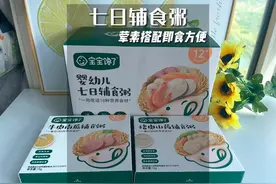 家里这种即食粥一直没断过，带孩子出门不用担心饮食问题了视频封面