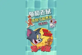 泰菲莱特宁专属语音上线啦～#猫和老鼠 #猫和老鼠攻略 @抖音游戏