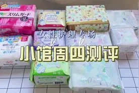 四款进口卫生巾测评，小馆的靠谱安利#居家好物分享 #女性健康