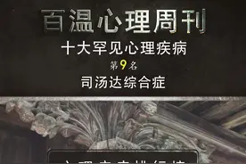 所以你以后还敢看美女吗？ #司汤达综合症  #心理学