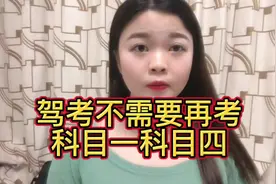 驾考新规科目一科目四不需要考了，原来是因为这个#海口驾校视频封面