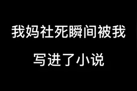 我妈帮我领计生用品，全小区都知道了😭#番茄小说视频封面