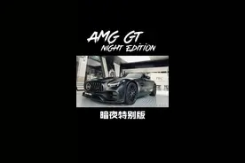 AMG GT 暗夜特别版 ⌚️ AMG x IWC 联合外展（魔都&帝都）#amg #amggt #nightedition #暗夜特别版 #iwc #大飞视频封面