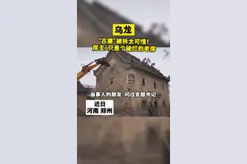 近日，河南郑州古建被拆事件被网友热议，房主回应：这只是个破烂老房而已视频封面