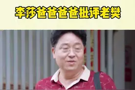 #李莎爸爸爸爸批评老樊 这好家伙三连问#娱乐评论大赏